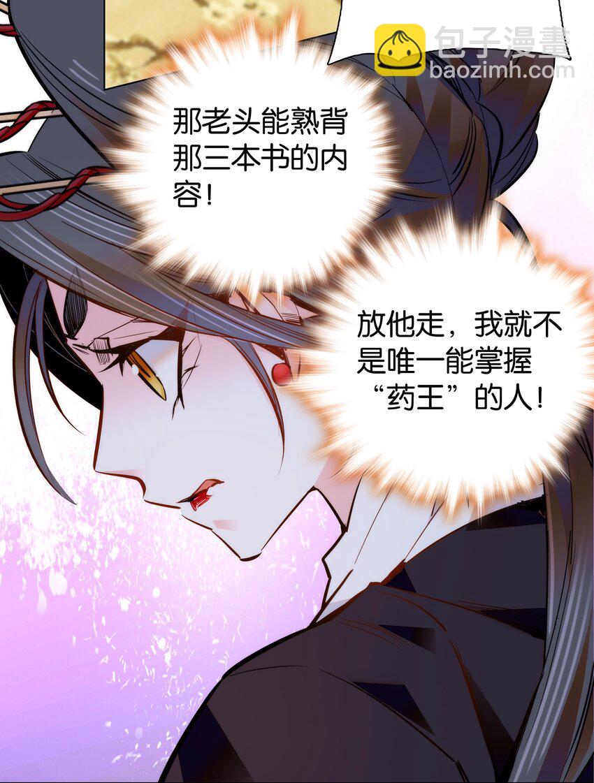 《不思量之君臣有别》047 怎么搞成这样了？ 第19页