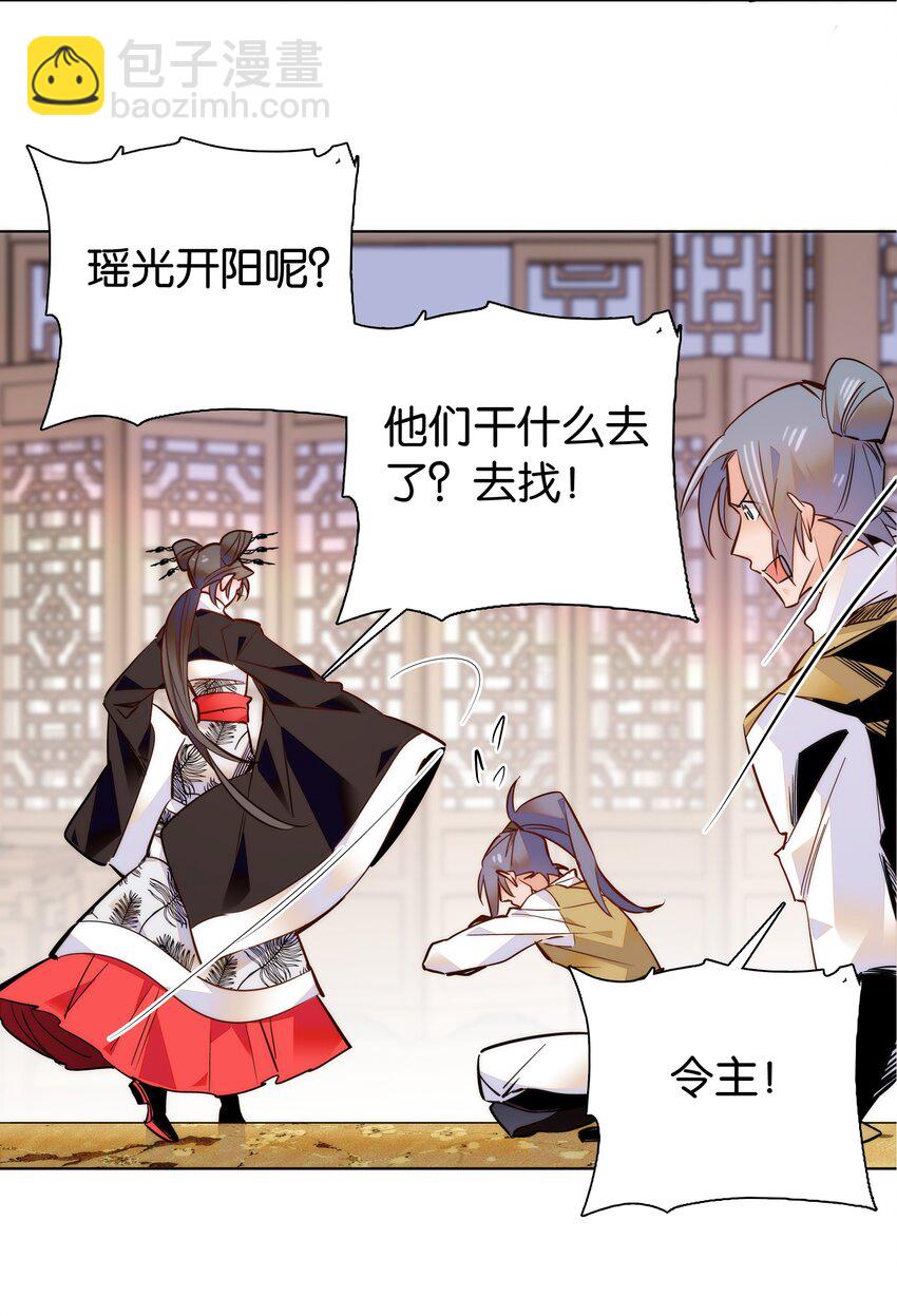 《不思量之君臣有别》047 怎么搞成这样了？ 第20页