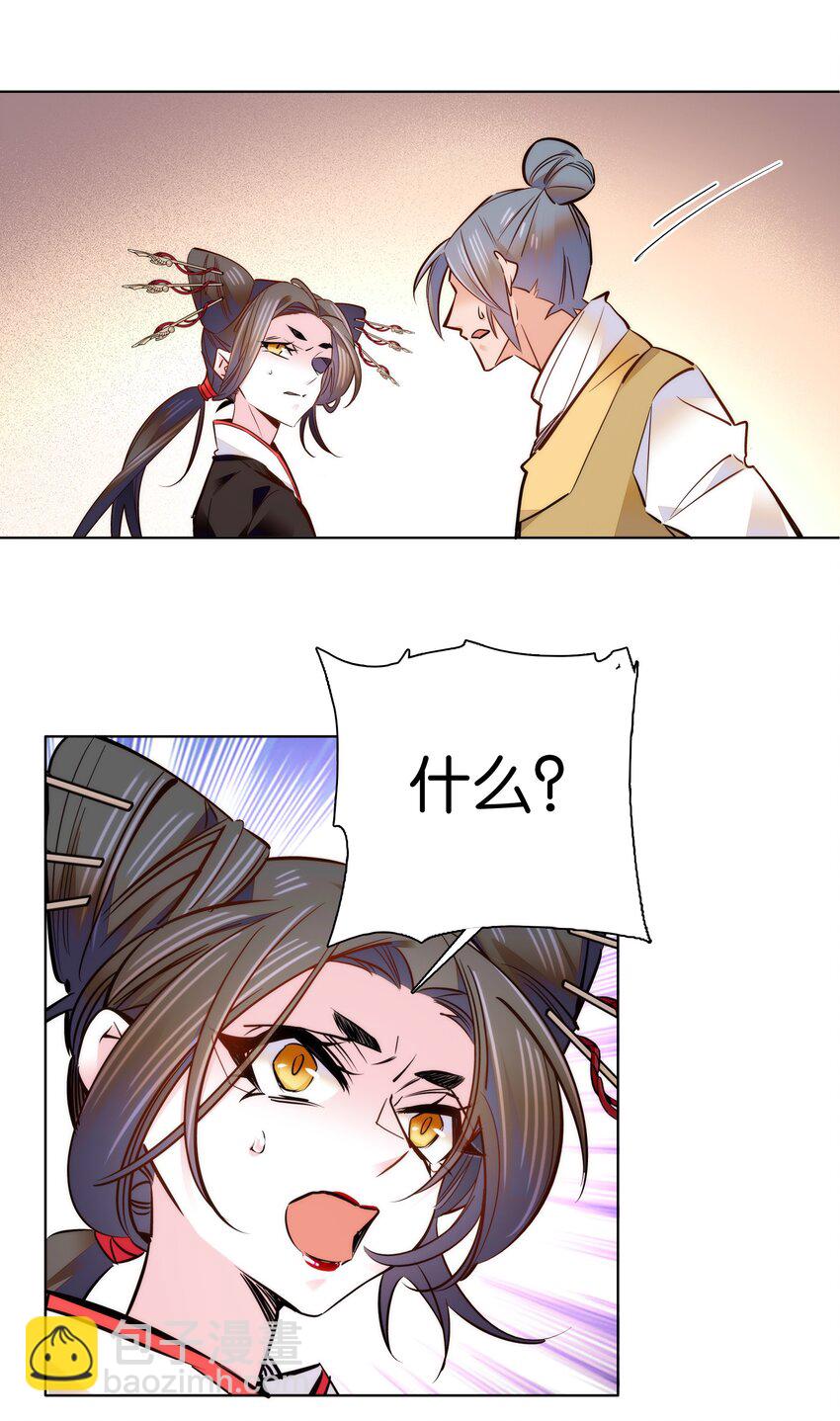 《不思量之君臣有别》047 怎么搞成这样了？ 第21页