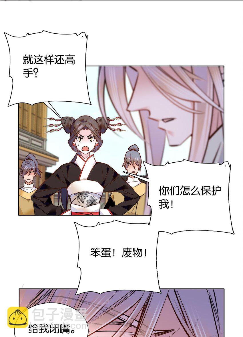 《不思量之君臣有别》047 怎么搞成这样了？ 第24页