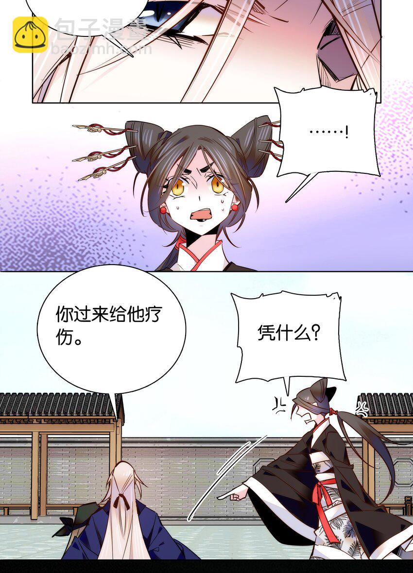 《不思量之君臣有别》047 怎么搞成这样了？ 第25页