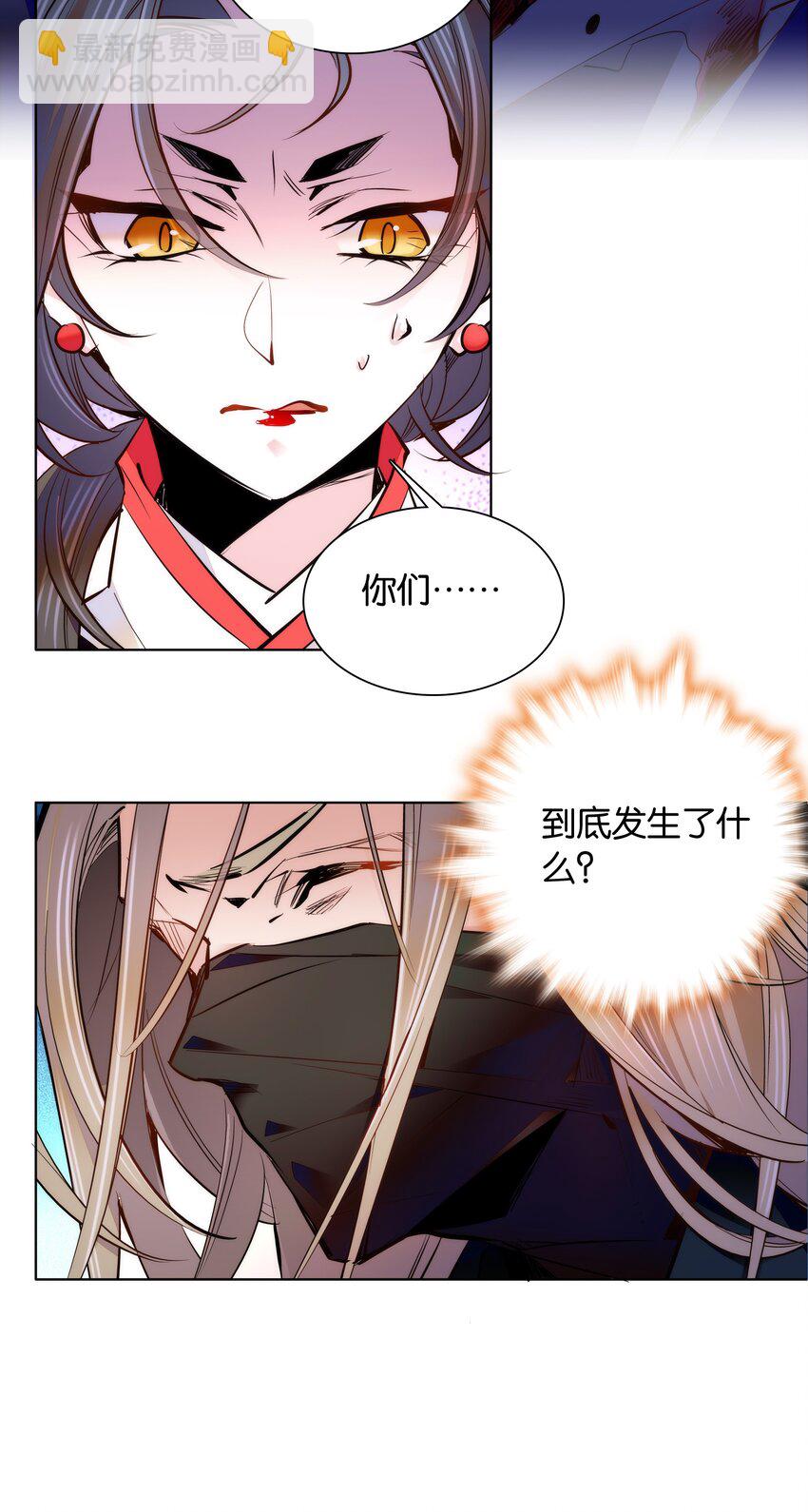 《不思量之君臣有别》047 怎么搞成这样了？ 第27页