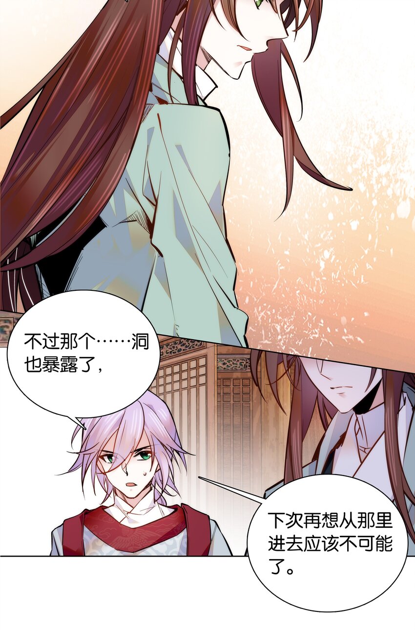 《不思量之君臣有别》047 怎么搞成这样了？ 第5页