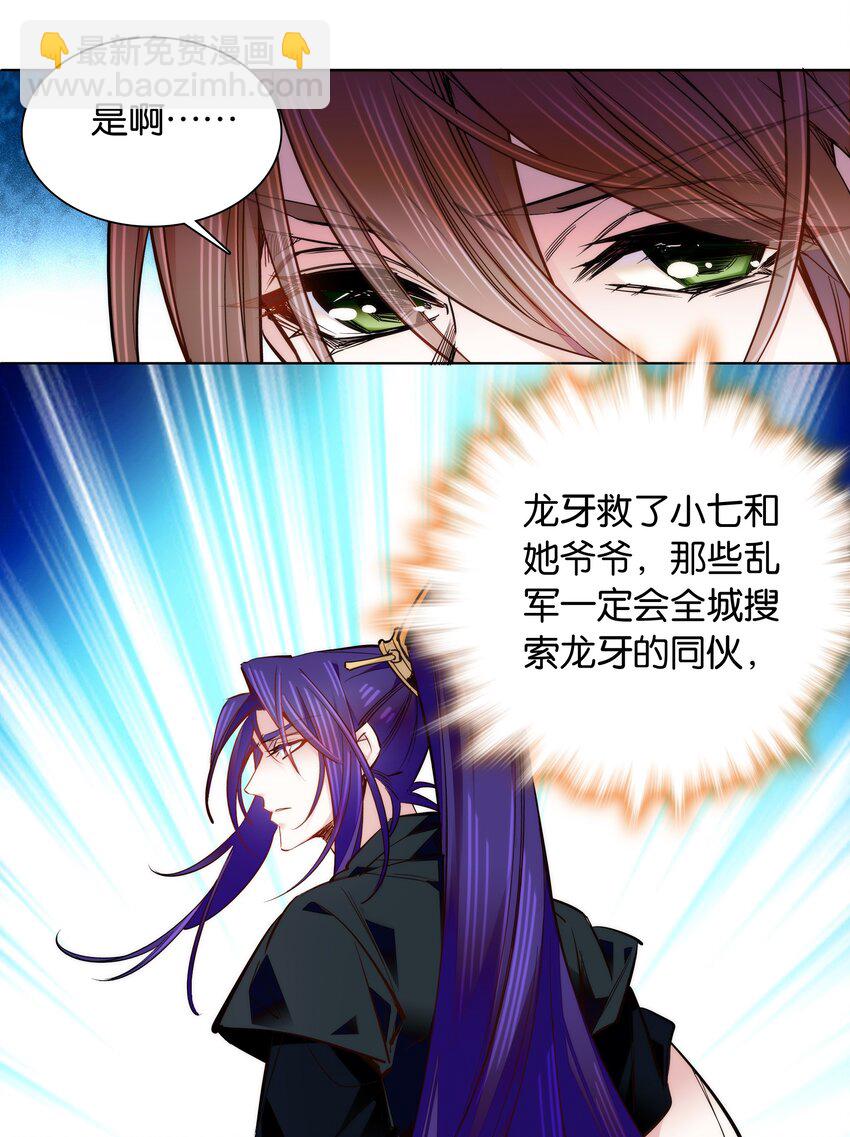 《不思量之君臣有别》047 怎么搞成这样了？ 第6页