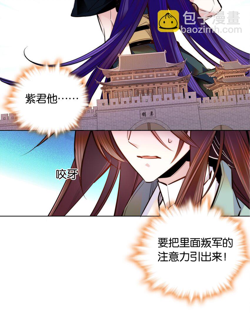 《不思量之君臣有别》047 怎么搞成这样了？ 第7页