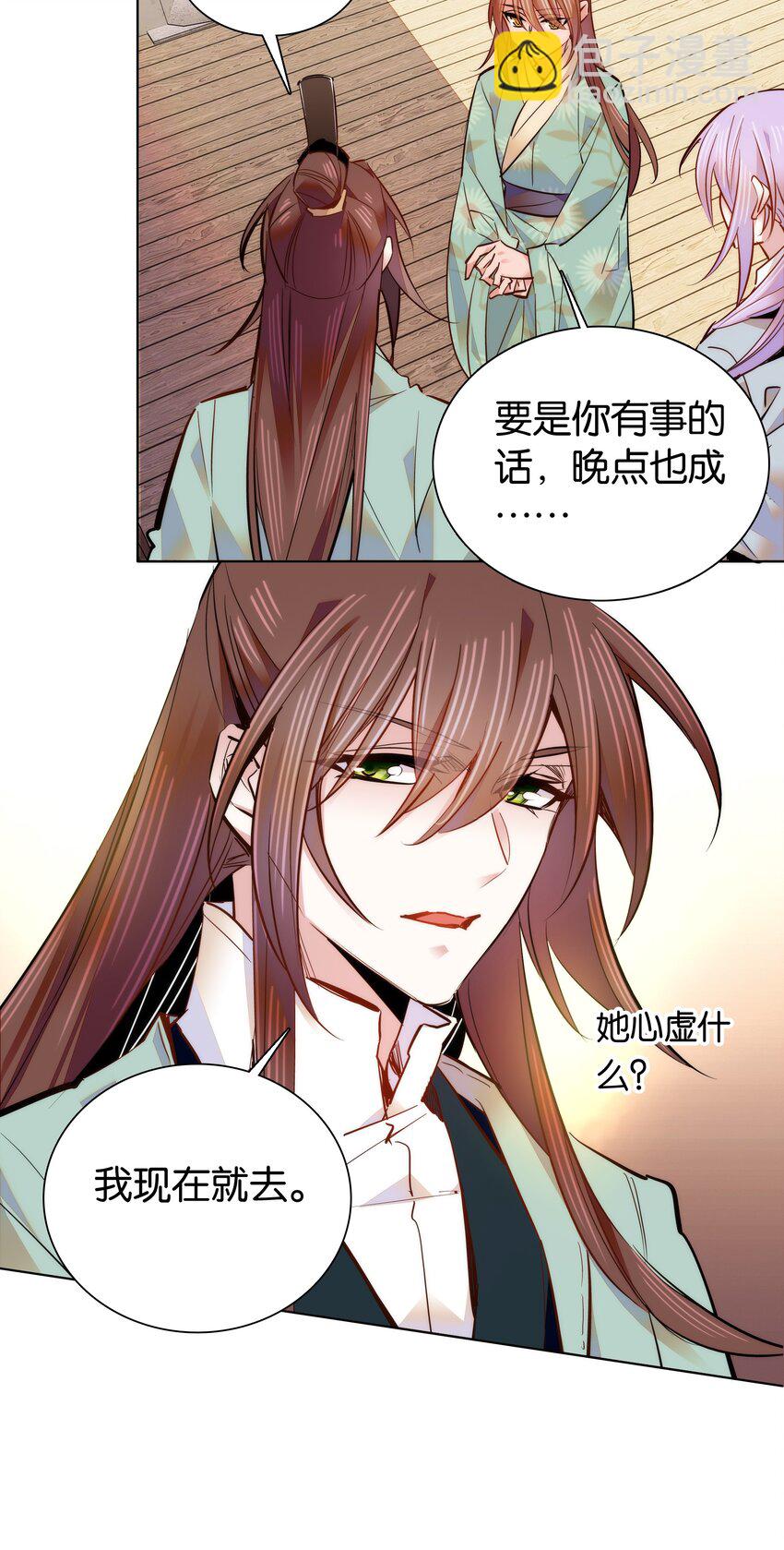 《不思量之君臣有别》047 怎么搞成这样了？ 第9页