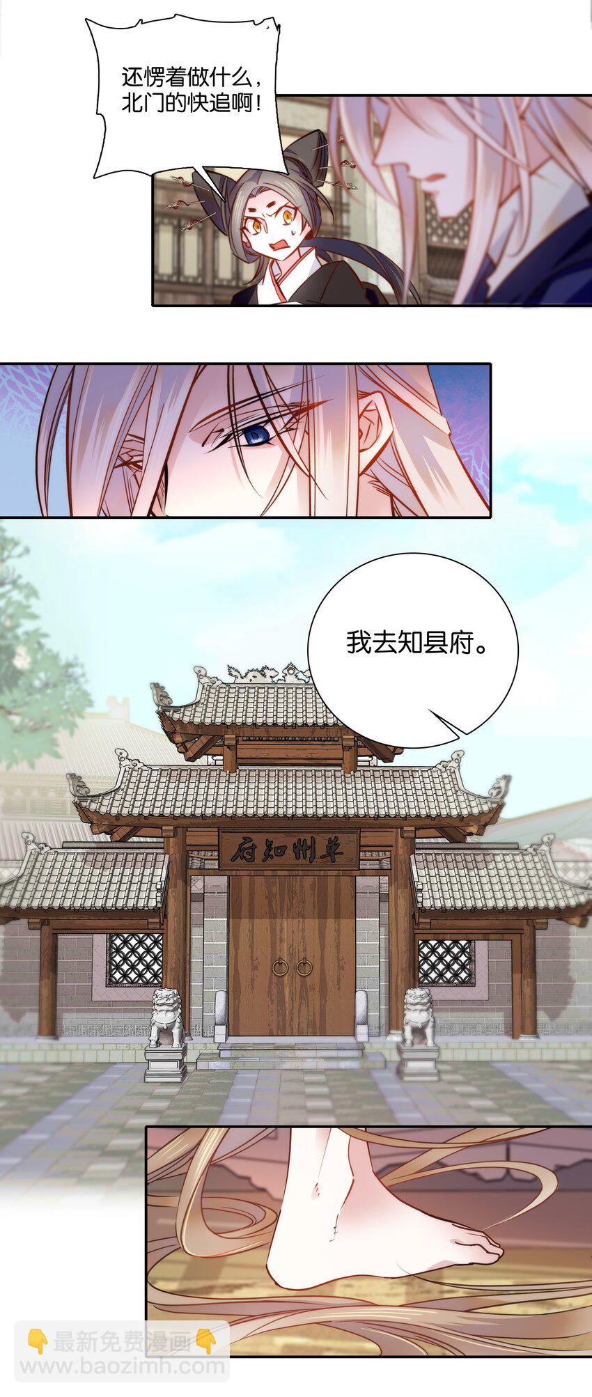 《不思量之君臣有别》053 你的后背就交给我了！ 第10页