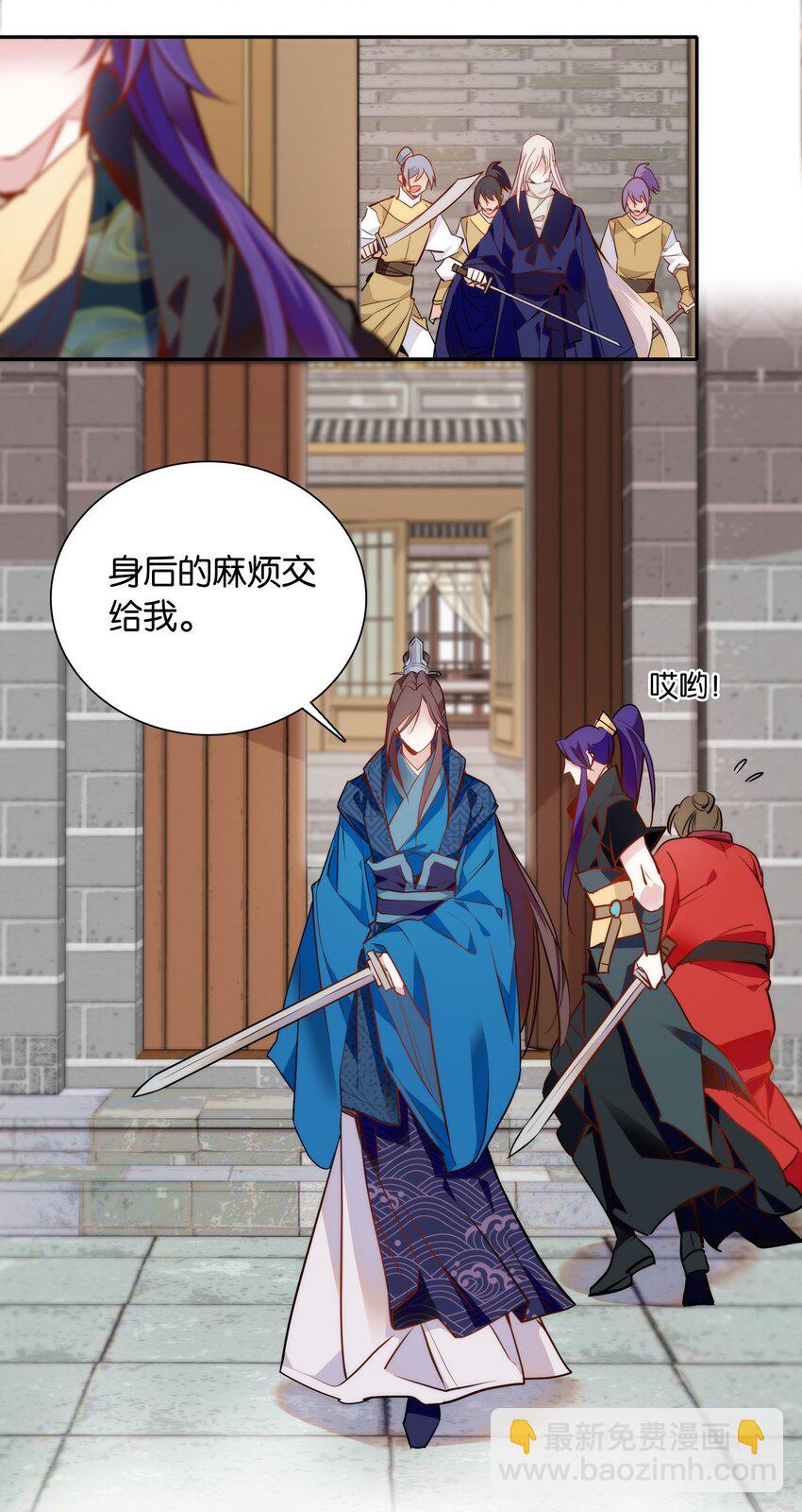 《不思量之君臣有别》053 你的后背就交给我了！ 第18页
