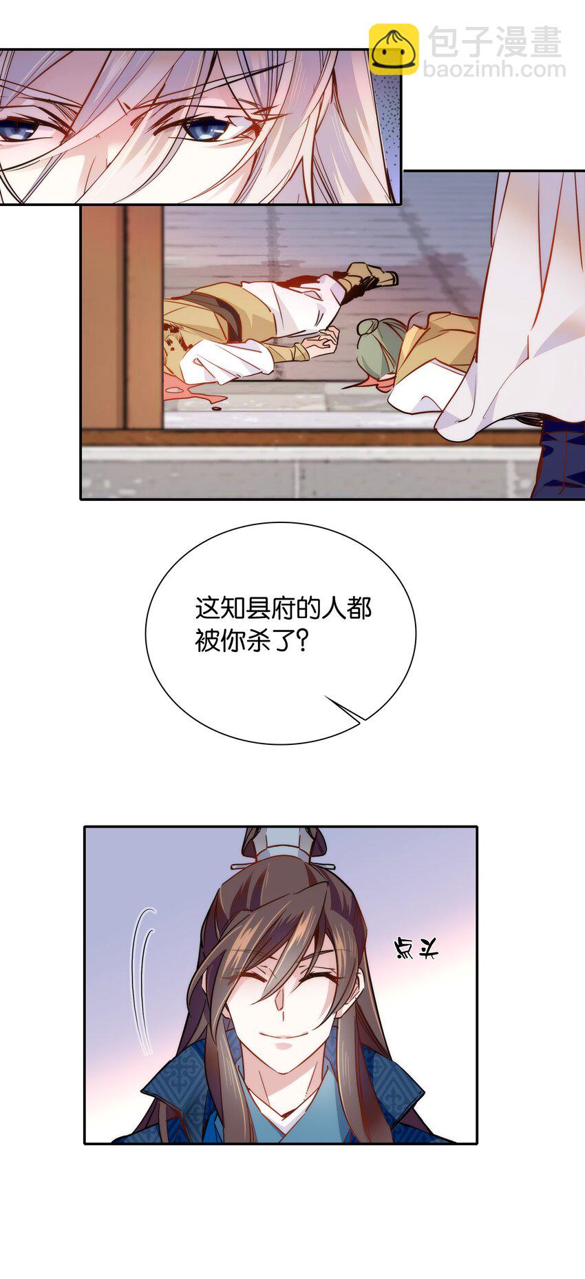 《不思量之君臣有别》053 你的后背就交给我了！ 第20页