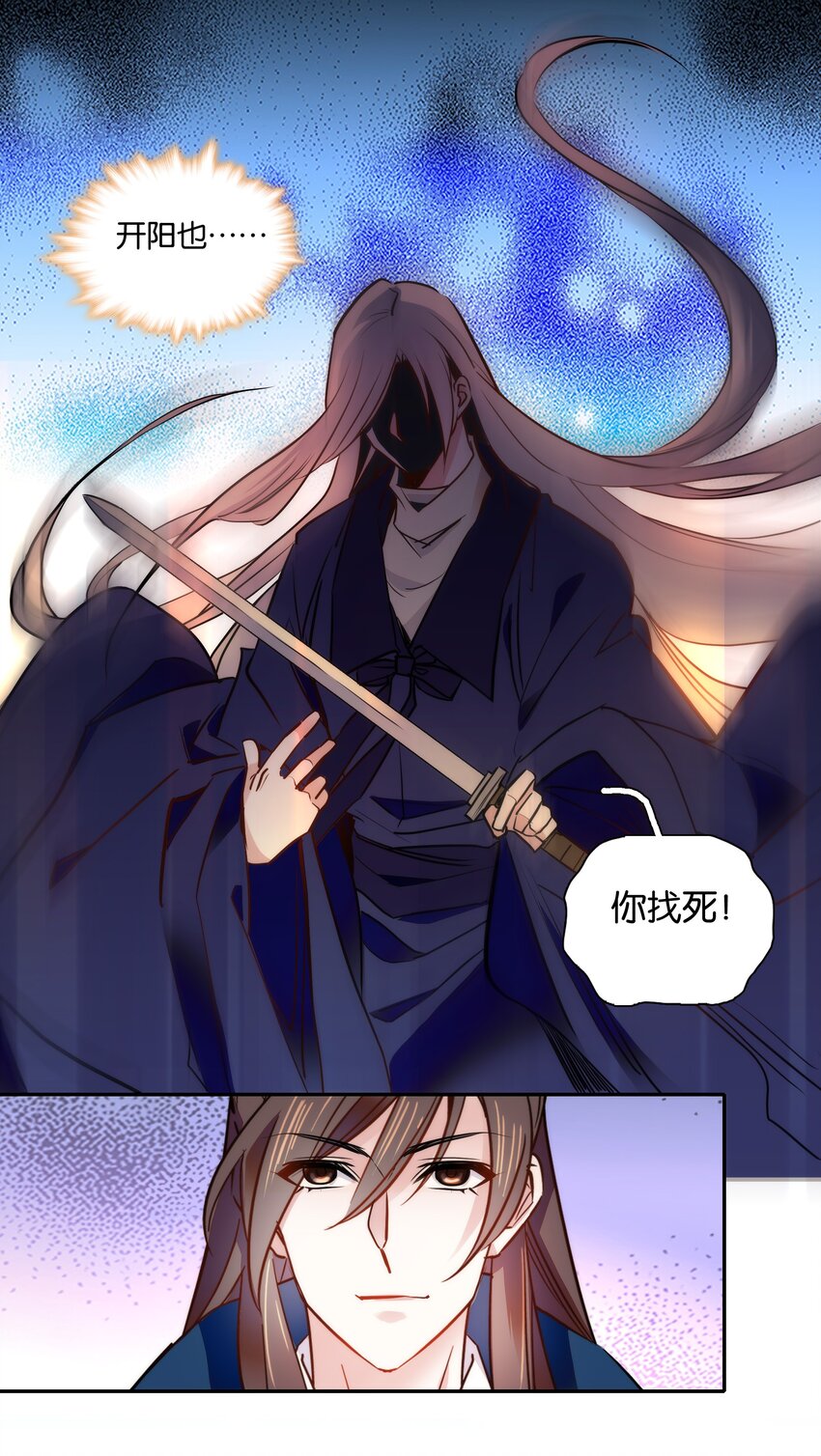 《不思量之君臣有别》053 你的后背就交给我了！ 第21页