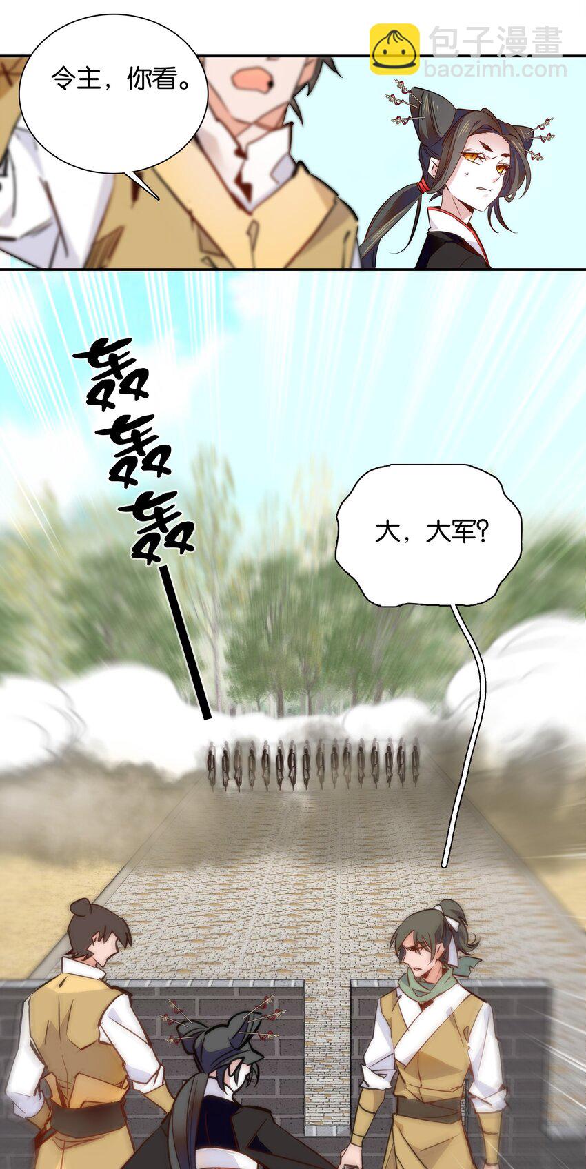 《不思量之君臣有别》053 你的后背就交给我了！ 第23页