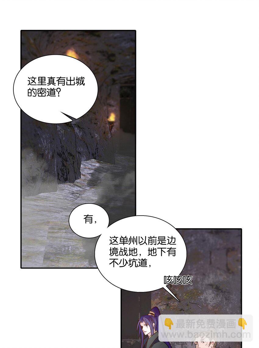 《不思量之君臣有别》053 你的后背就交给我了！ 第3页