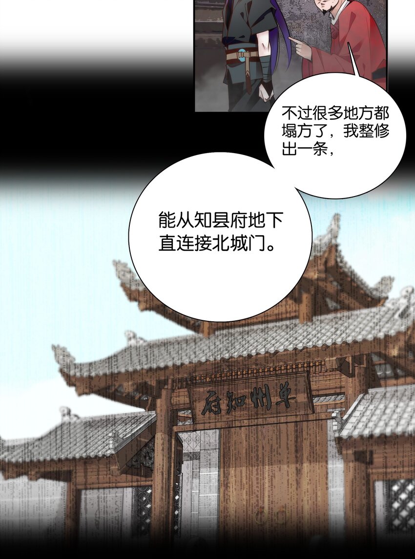 《不思量之君臣有别》053 你的后背就交给我了！ 第4页