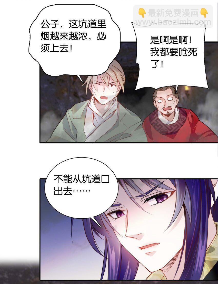 《不思量之君臣有别》053 你的后背就交给我了！ 第6页