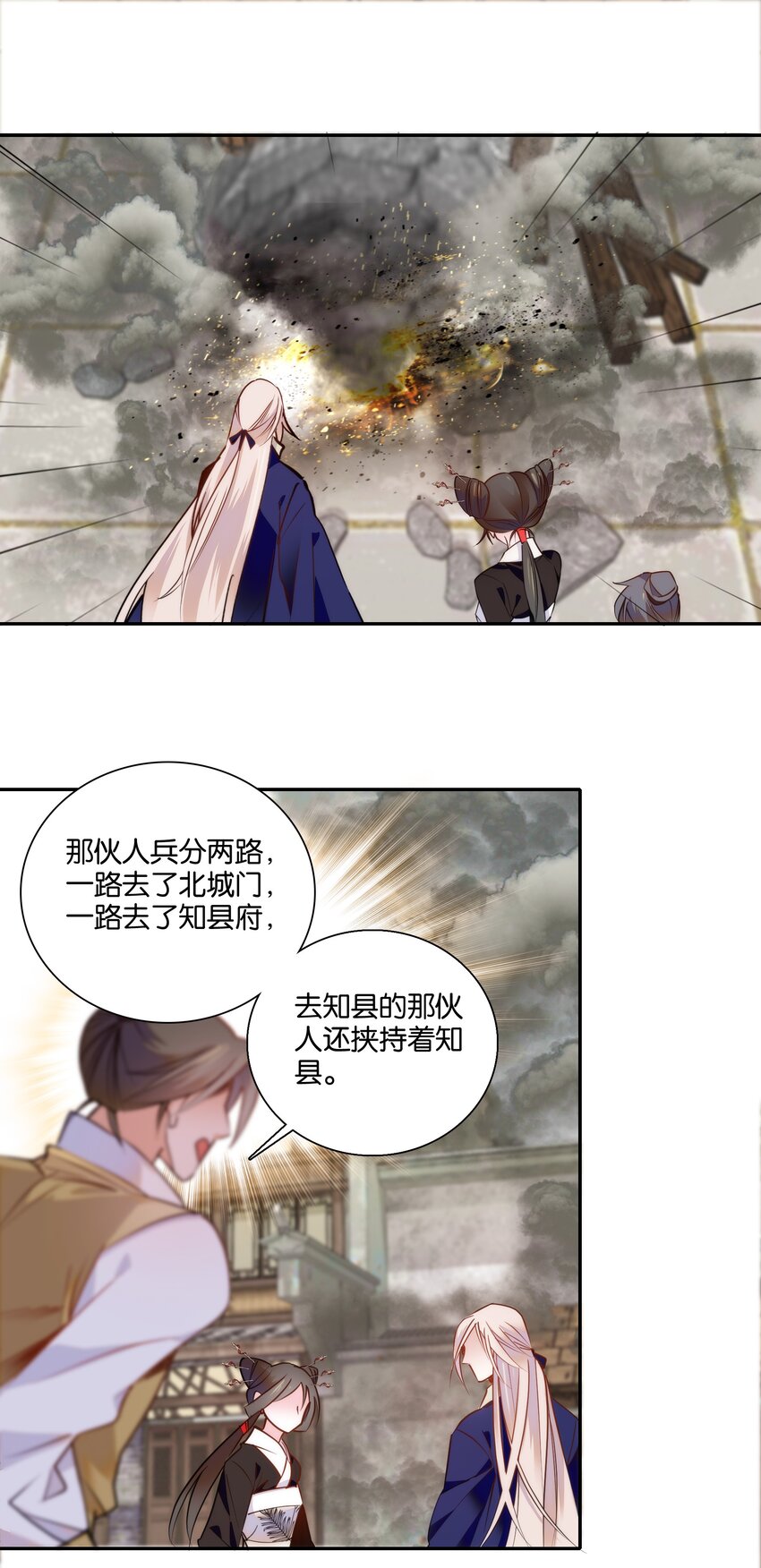 《不思量之君臣有别》053 你的后背就交给我了！ 第9页