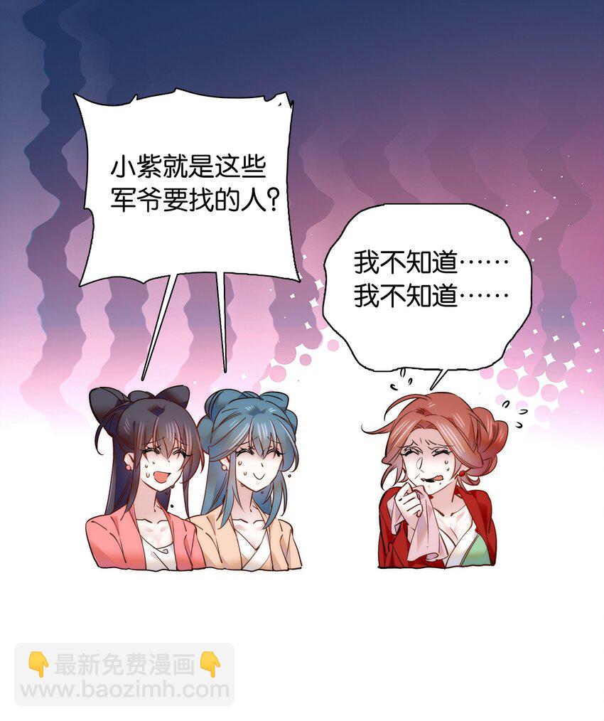 《不思量之君臣有别》050 紫君的两副面孔 第14页