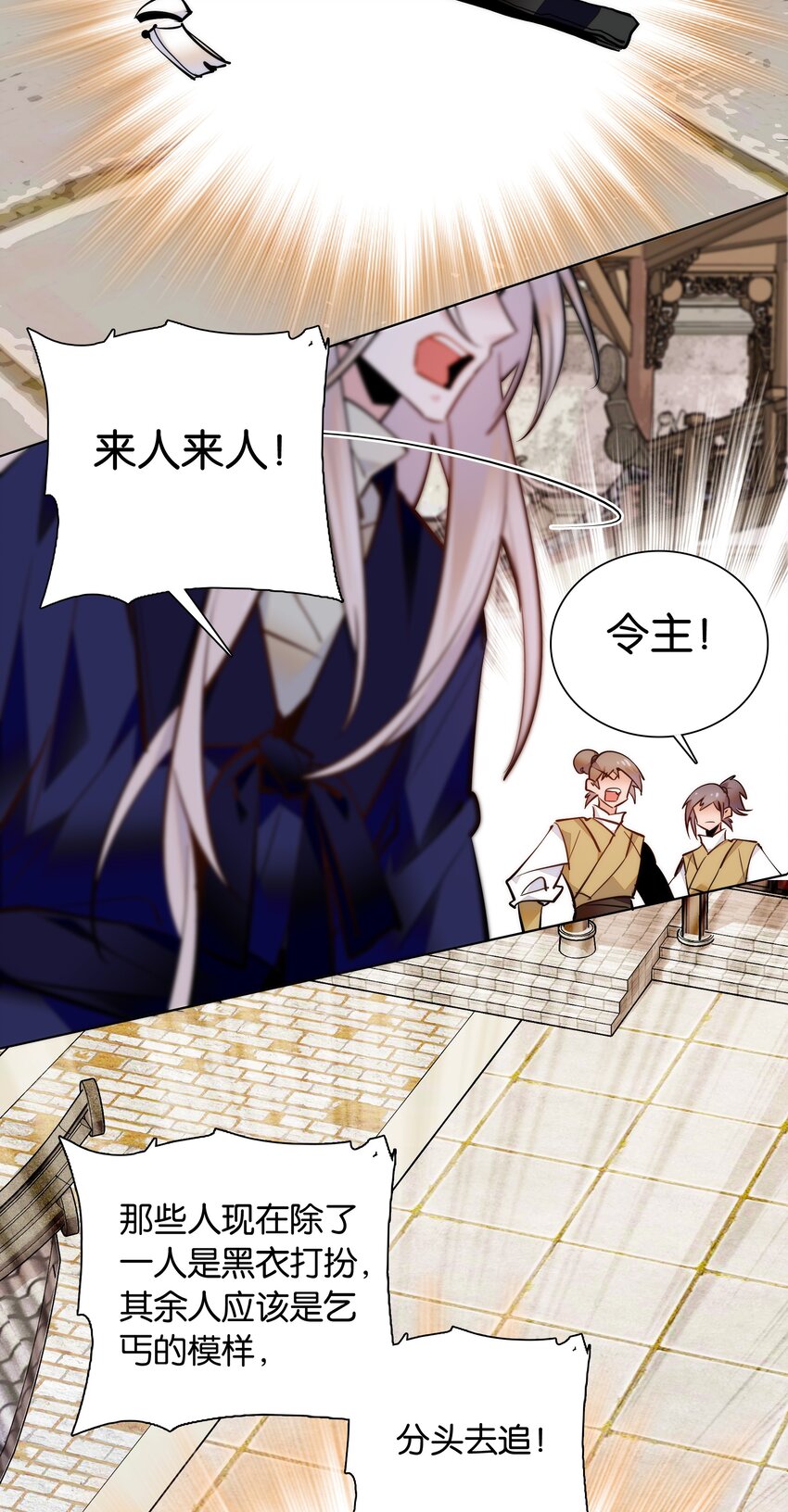 《不思量之君臣有别》050 紫君的两副面孔 第16页