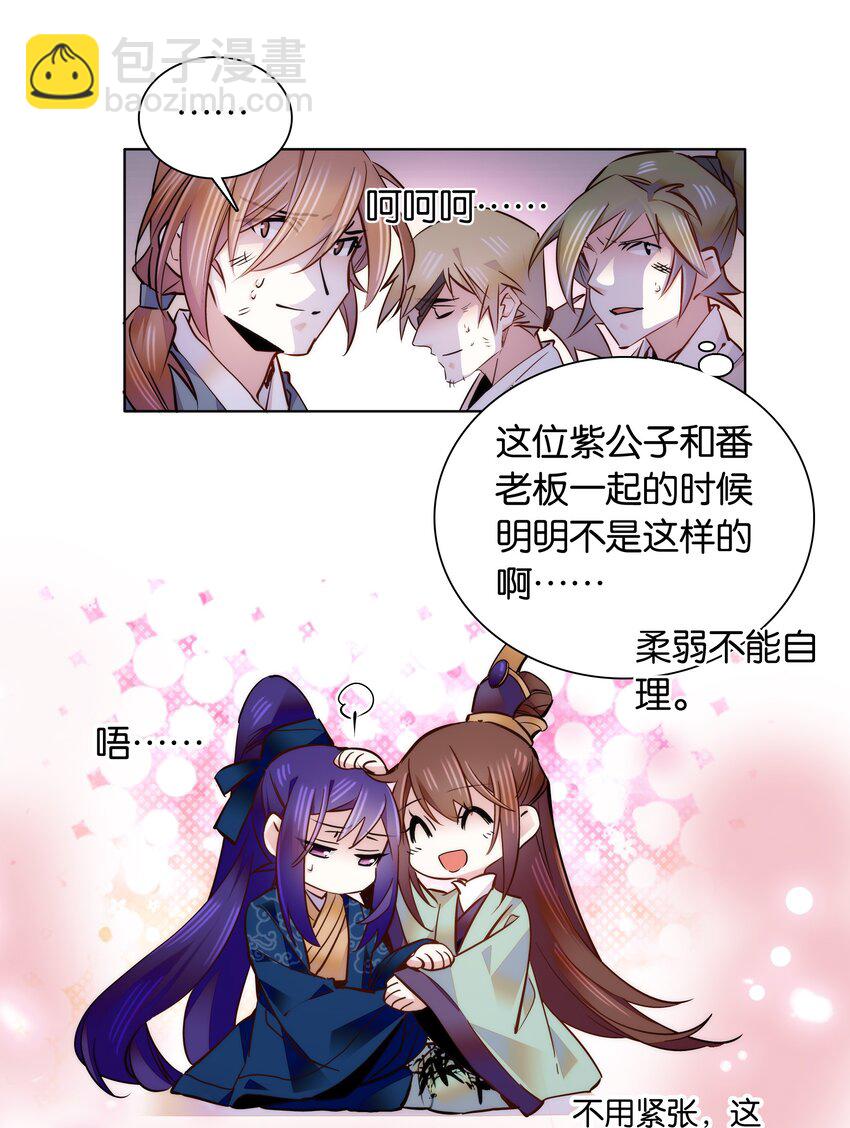 《不思量之君臣有别》050 紫君的两副面孔 第23页