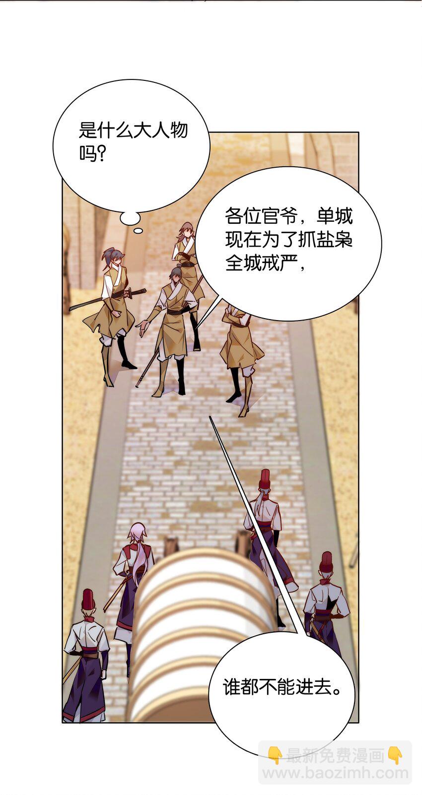 《不思量之君臣有别》050 紫君的两副面孔 第27页