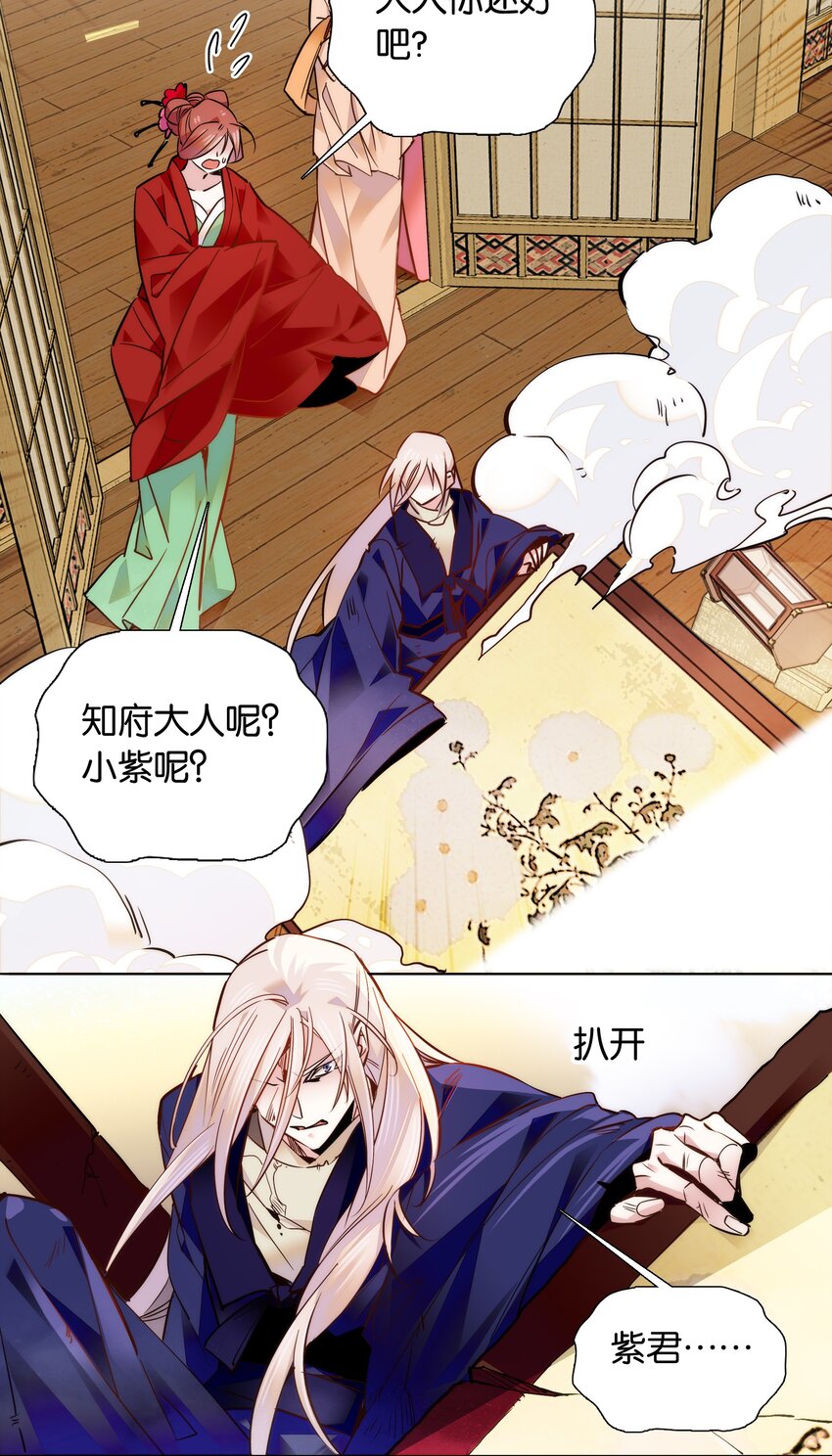 《不思量之君臣有别》050 紫君的两副面孔 第9页