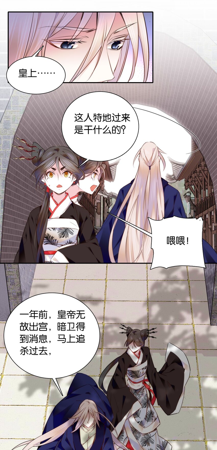 《不思量之君臣有别》052 你在担心紫君吗？ 第10页