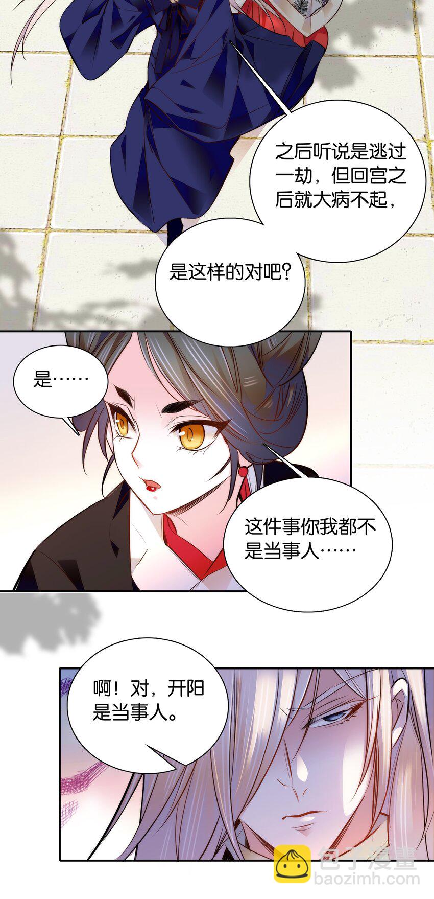 《不思量之君臣有别》052 你在担心紫君吗？ 第11页