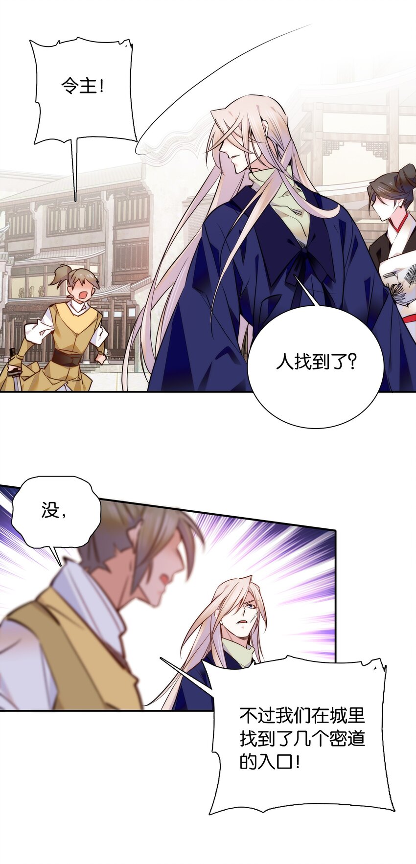 《不思量之君臣有别》052 你在担心紫君吗？ 第12页