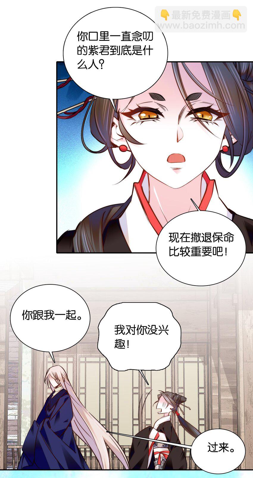 《不思量之君臣有别》052 你在担心紫君吗？ 第14页
