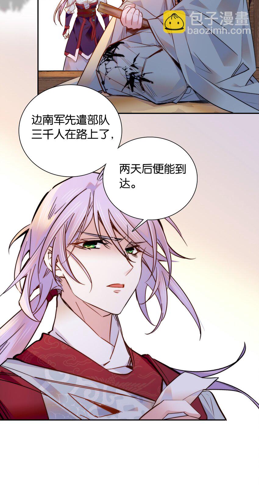 《不思量之君臣有别》052 你在担心紫君吗？ 第16页