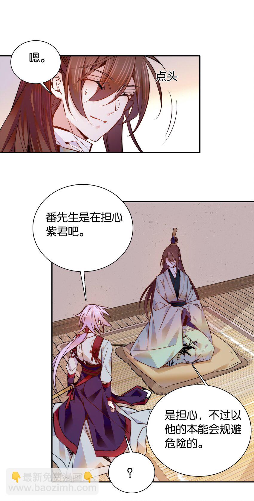 《不思量之君臣有别》052 你在担心紫君吗？ 第17页
