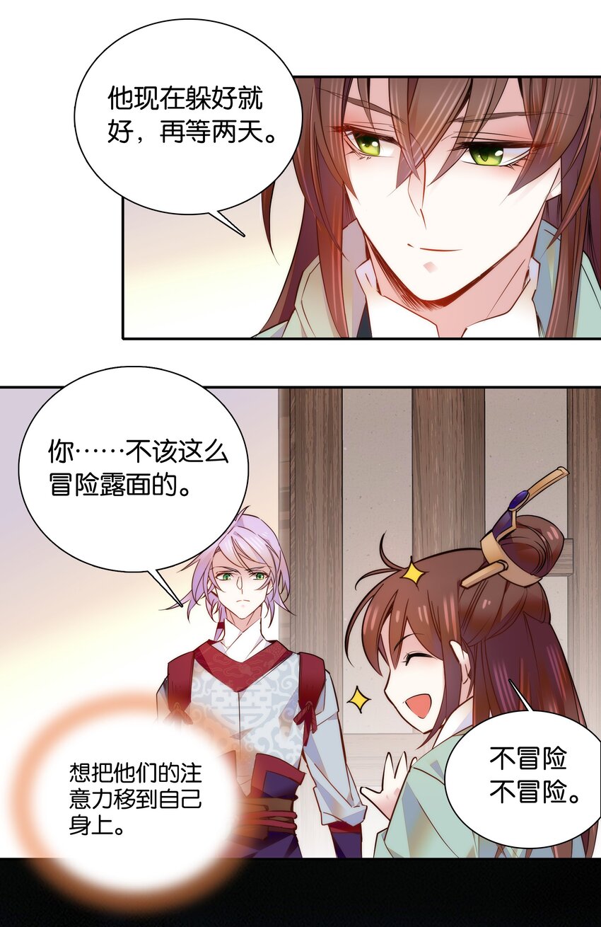 《不思量之君臣有别》052 你在担心紫君吗？ 第18页
