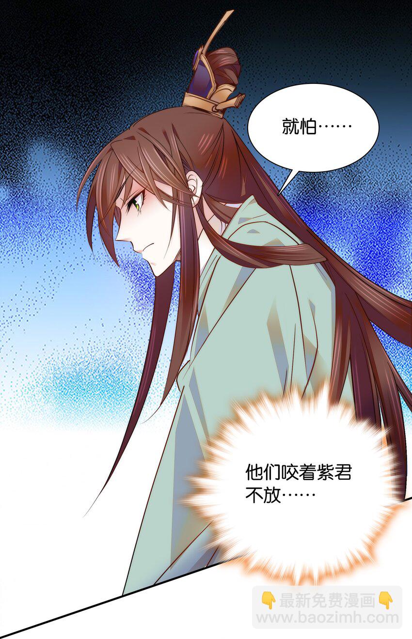 《不思量之君臣有别》052 你在担心紫君吗？ 第19页