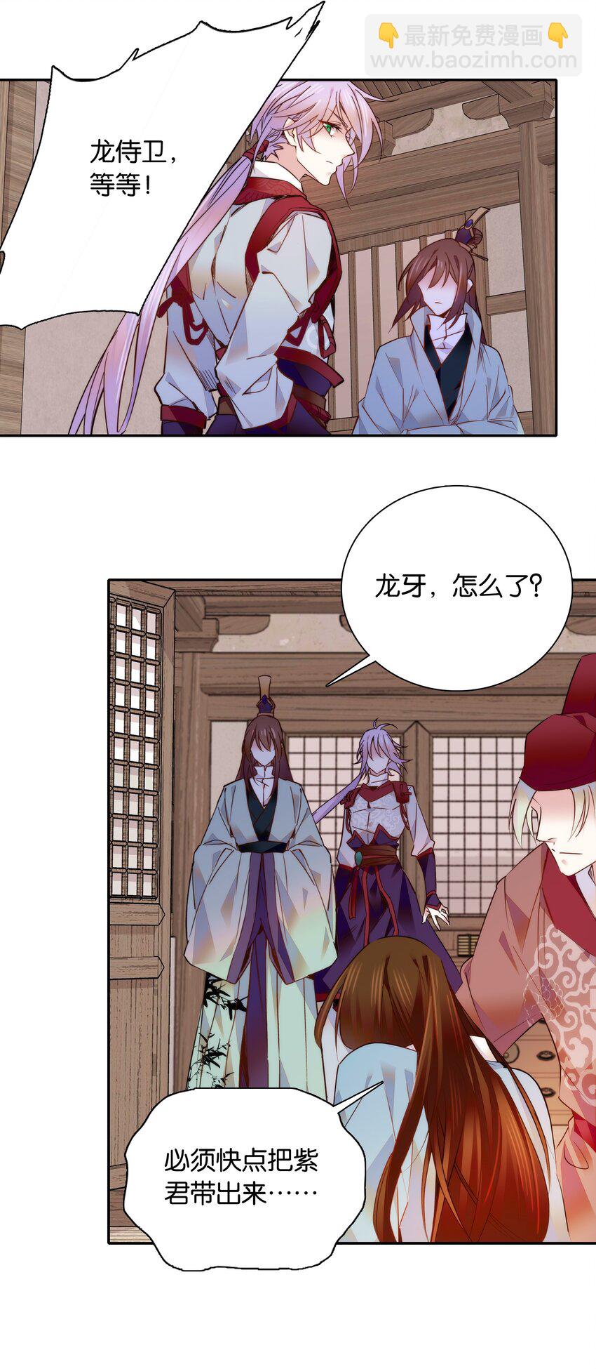 《不思量之君臣有别》052 你在担心紫君吗？ 第20页
