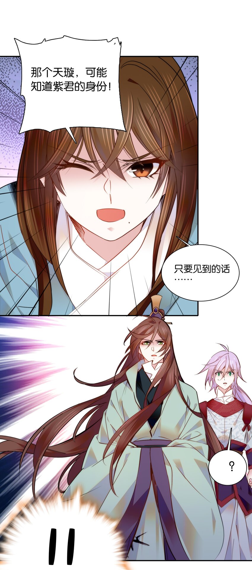 《不思量之君臣有别》052 你在担心紫君吗？ 第21页