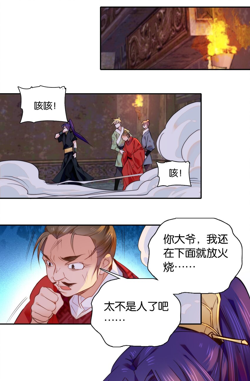 《不思量之君臣有别》052 你在担心紫君吗？ 第23页