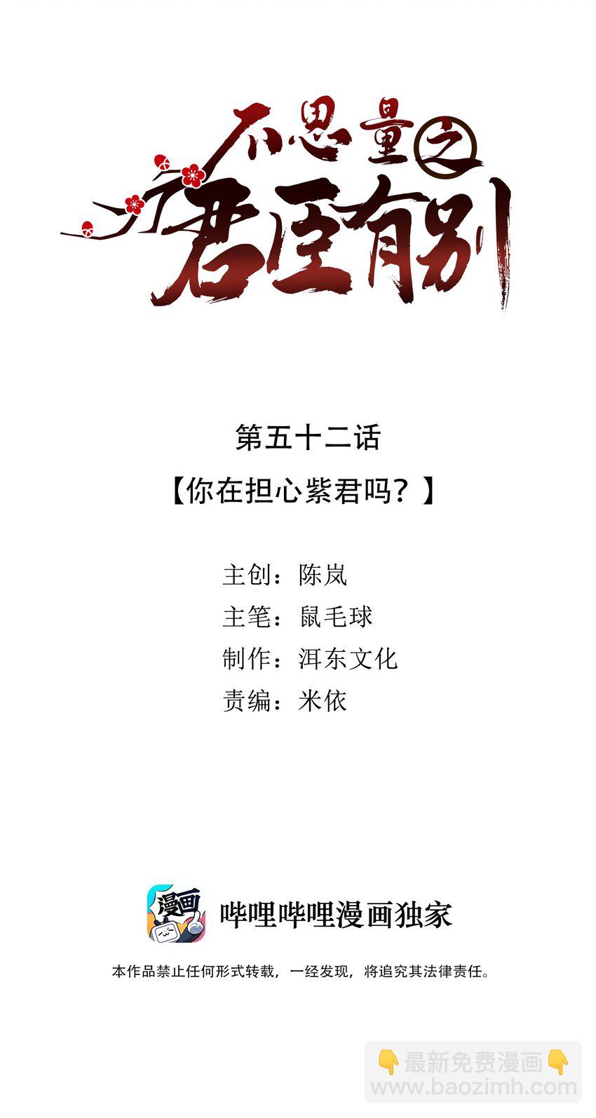 《不思量之君臣有别》052 你在担心紫君吗？ 第2页