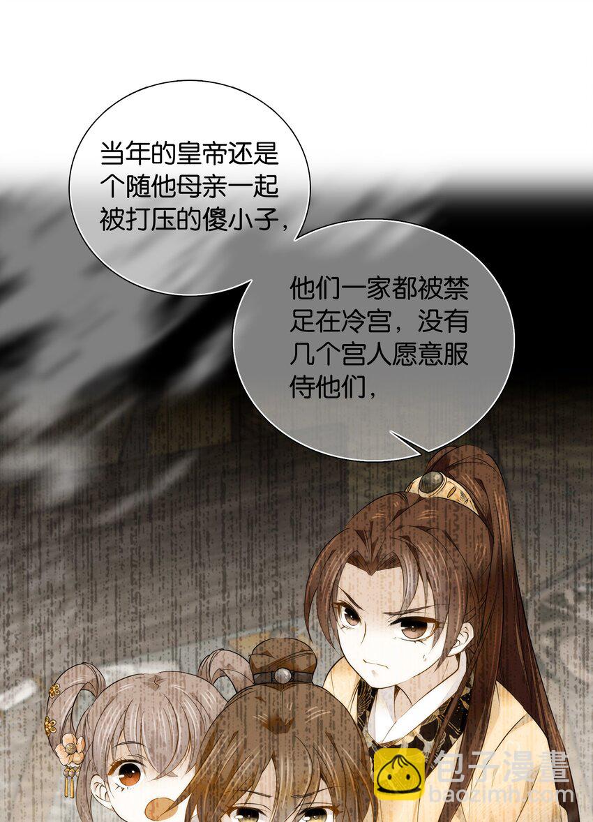 《不思量之君臣有别》052 你在担心紫君吗？ 第3页