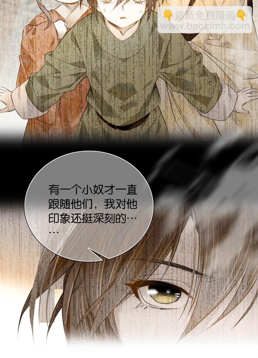 《不思量之君臣有别》052 你在担心紫君吗？ 第4页