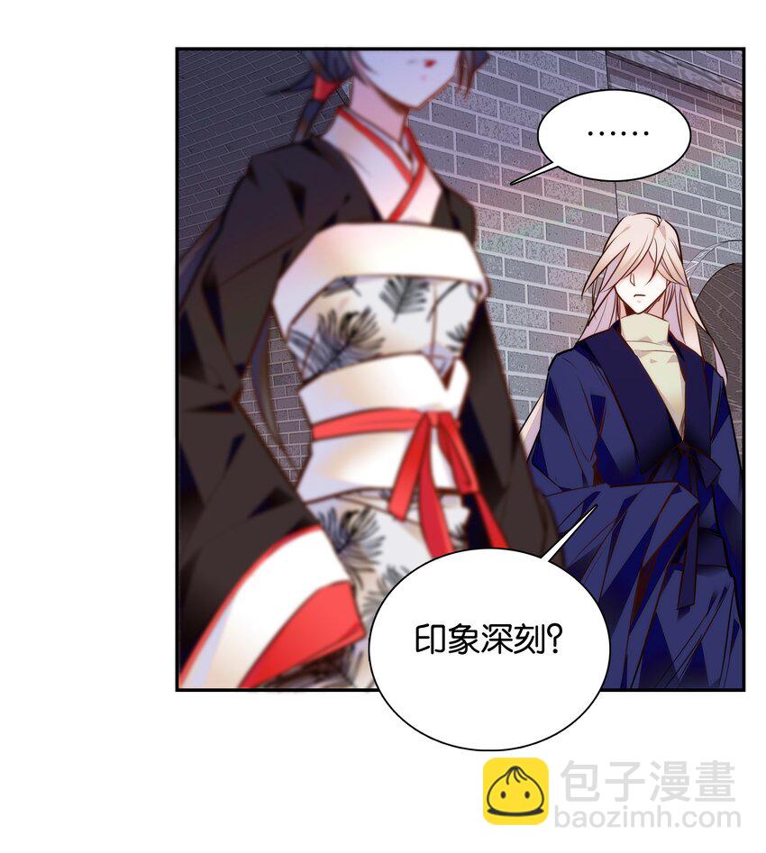《不思量之君臣有别》052 你在担心紫君吗？ 第5页