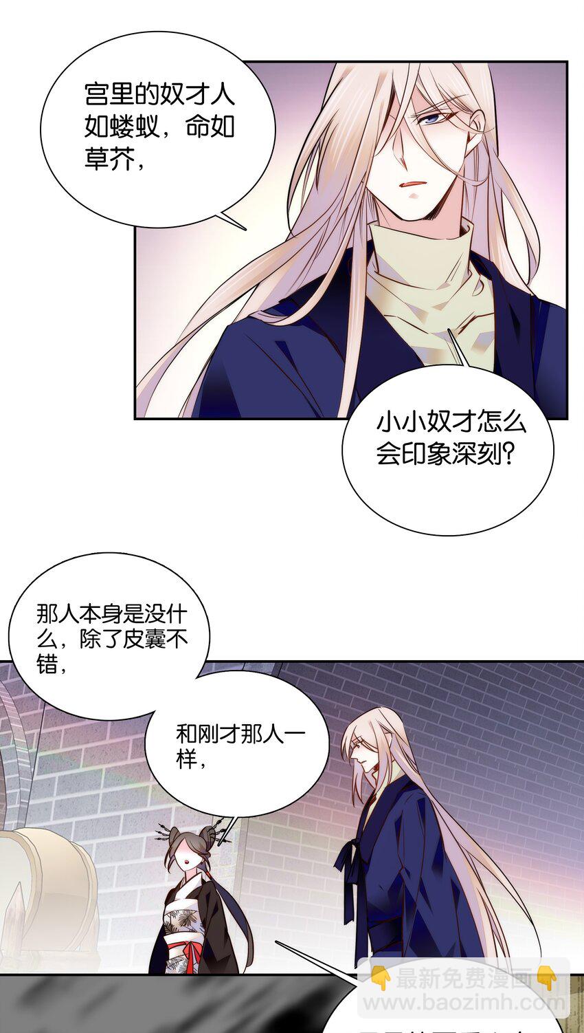《不思量之君臣有别》052 你在担心紫君吗？ 第6页
