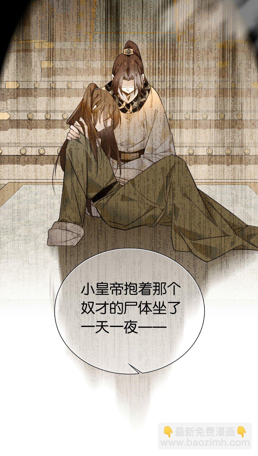 《不思量之君臣有别》052 你在担心紫君吗？ 第8页