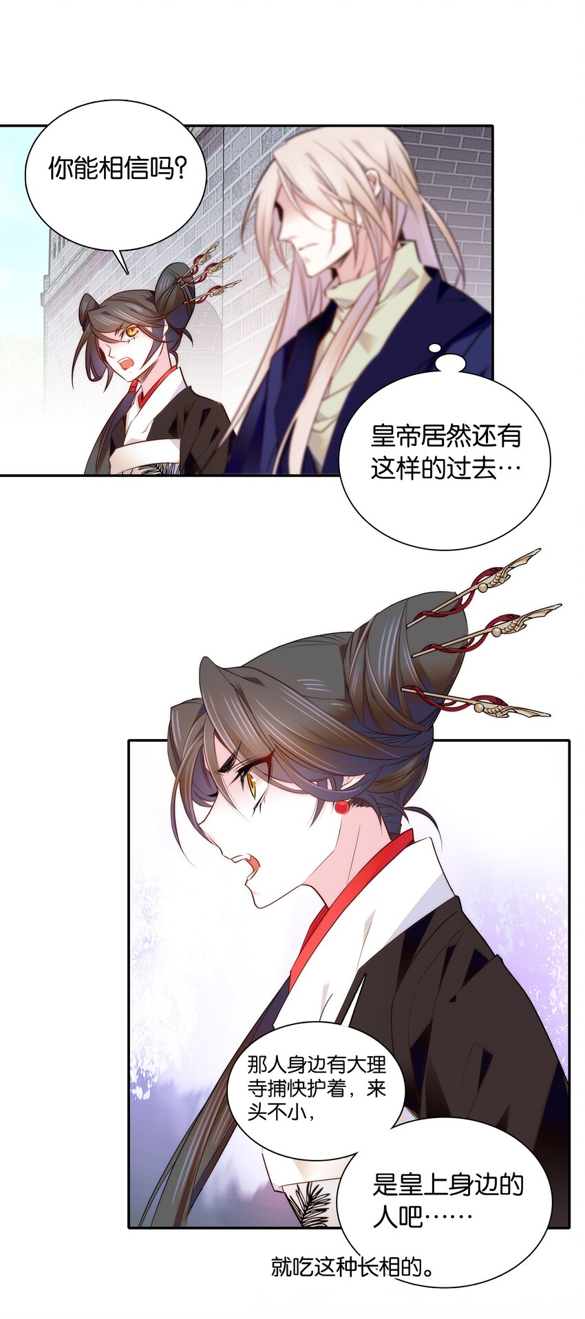 《不思量之君臣有别》052 你在担心紫君吗？ 第9页