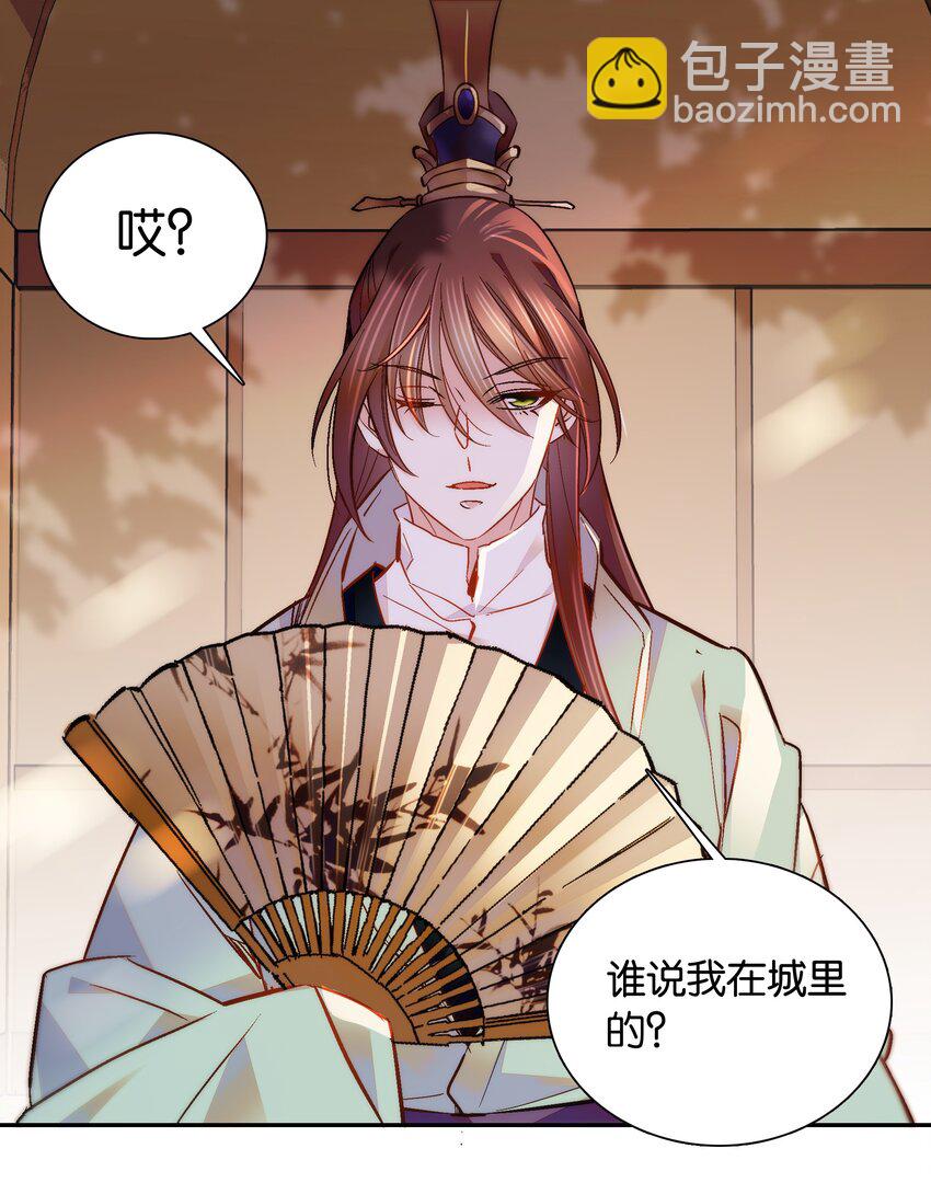 《不思量之君臣有别》051 “普普通通”番老板 第11页
