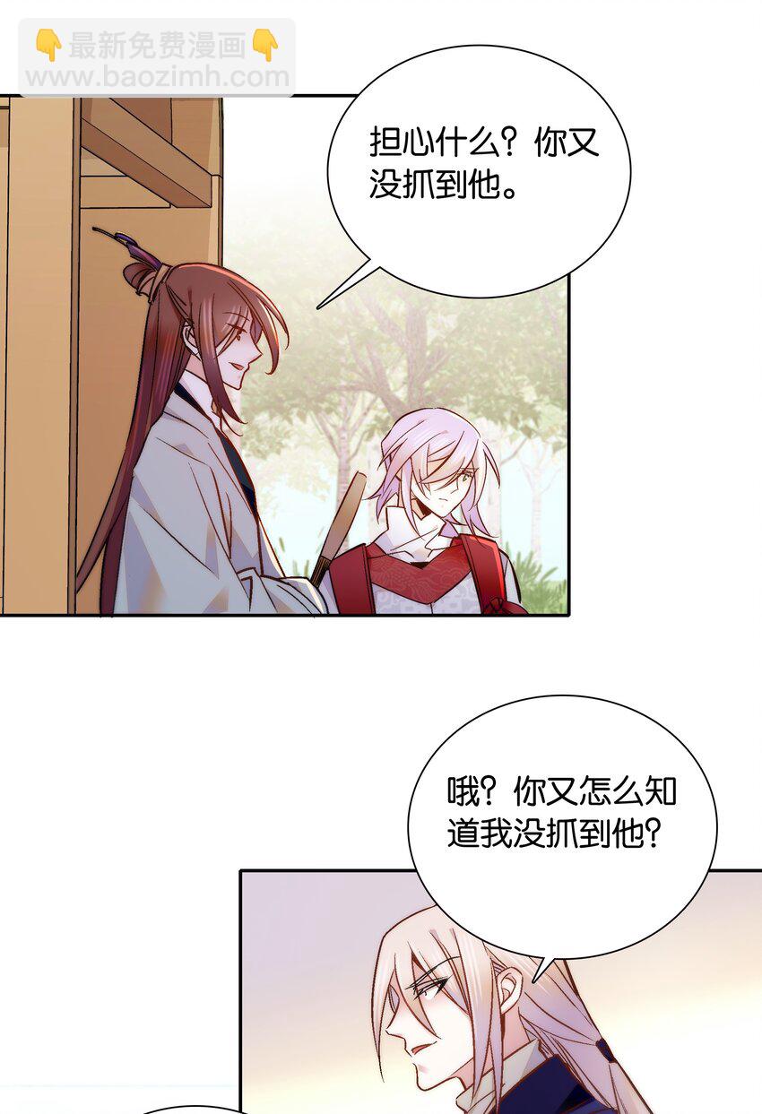 《不思量之君臣有别》051 “普普通通”番老板 第14页