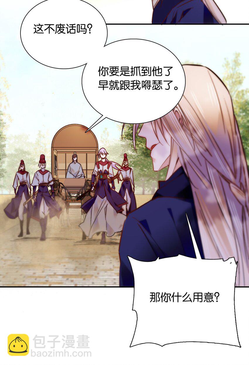 《不思量之君臣有别》051 “普普通通”番老板 第15页