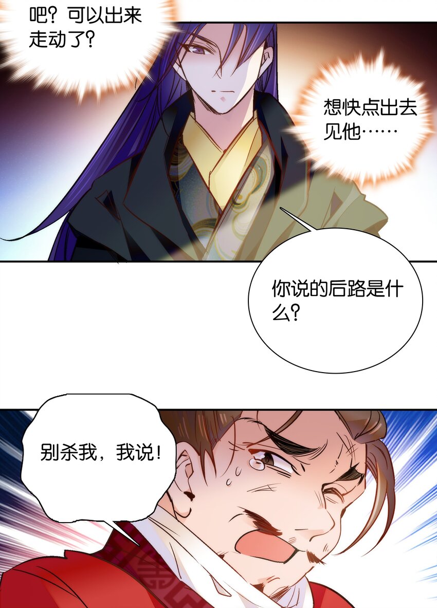 《不思量之君臣有别》051 “普普通通”番老板 第20页