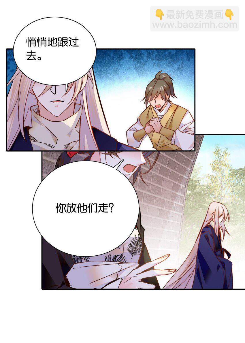 《不思量之君臣有别》051 “普普通通”番老板 第22页
