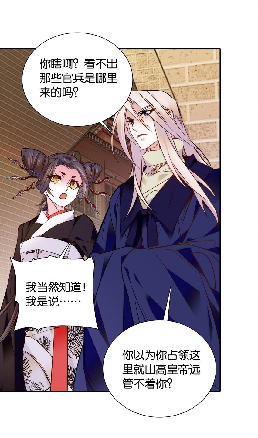 《不思量之君臣有别》051 “普普通通”番老板 第23页