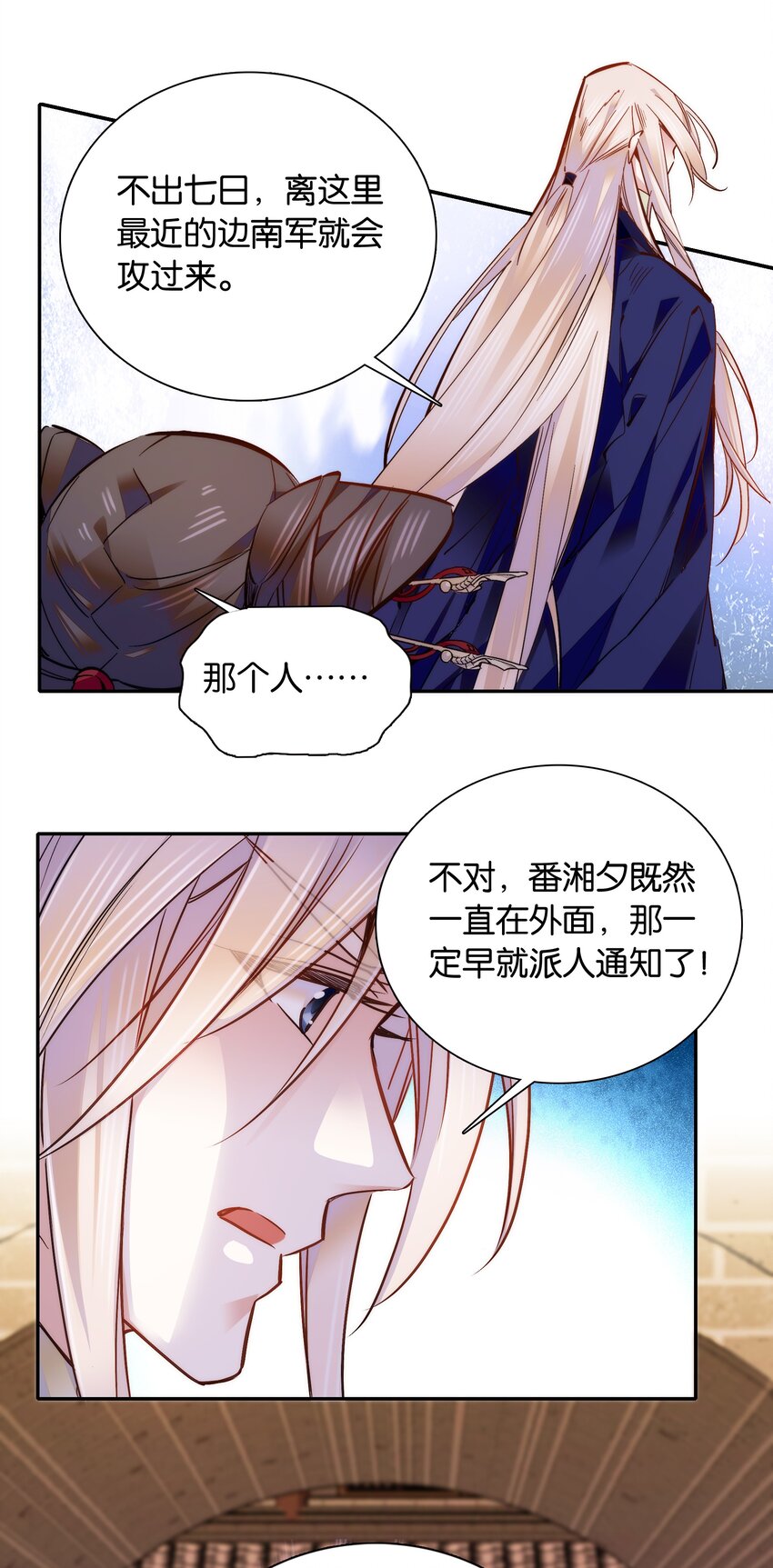 《不思量之君臣有别》051 “普普通通”番老板 第24页
