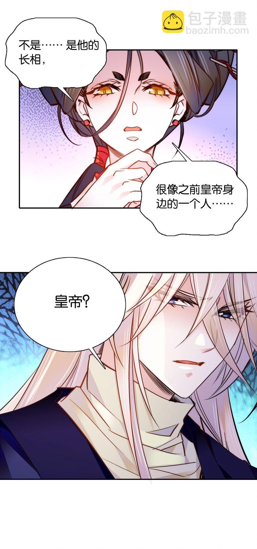 《不思量之君臣有别》051 “普普通通”番老板 第26页